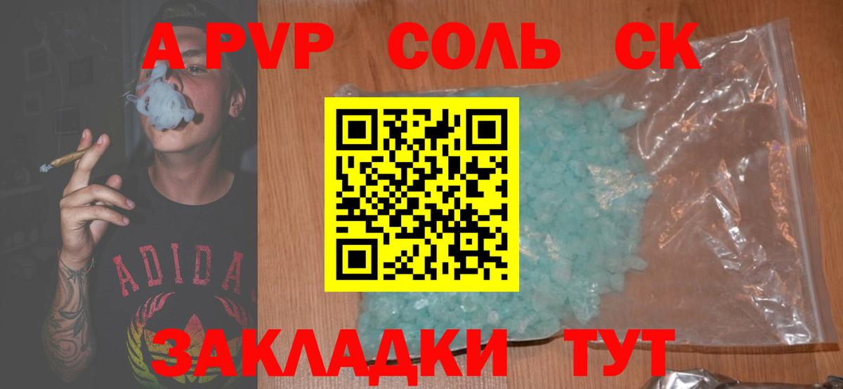Alpha PVP мука  A PVP кристаллы  Вход с VPN  А ПВП  Alpha PVP крисы CK  где можно купить наркотик  Шелехов 