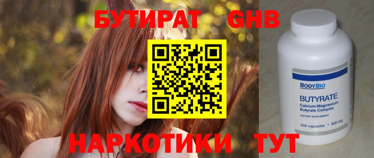 БУТИРАТ жидкий экстази Шелехов