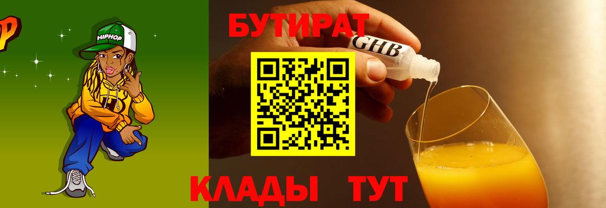 БУТИРАТ  Вход с VPN  Шелехов  БУТИРАТ буратино 