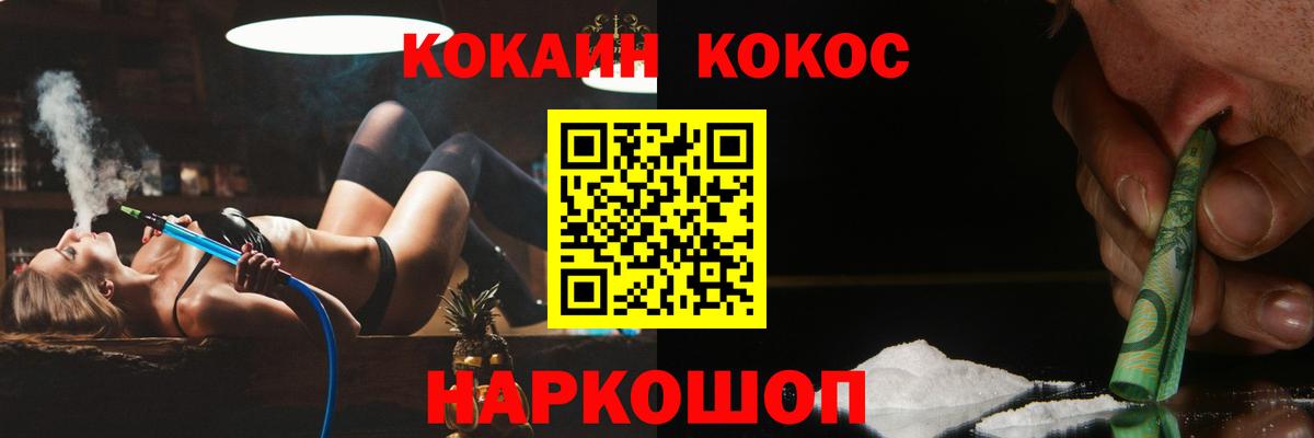 Шелехов  Кокаин Колумбийский  Вход с VPN  Cocaine Колумбийский 