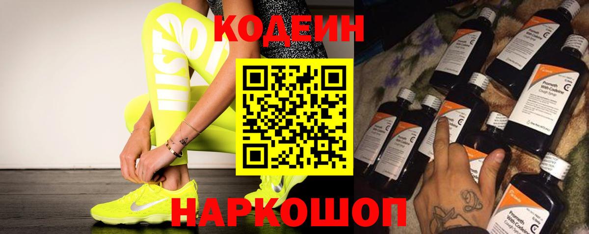 Codein Purple Drank Шелехов
