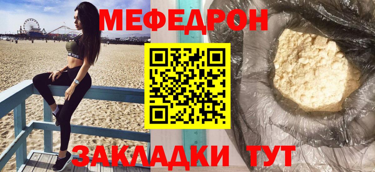 Меф мяу мяу кристаллы Шелехов